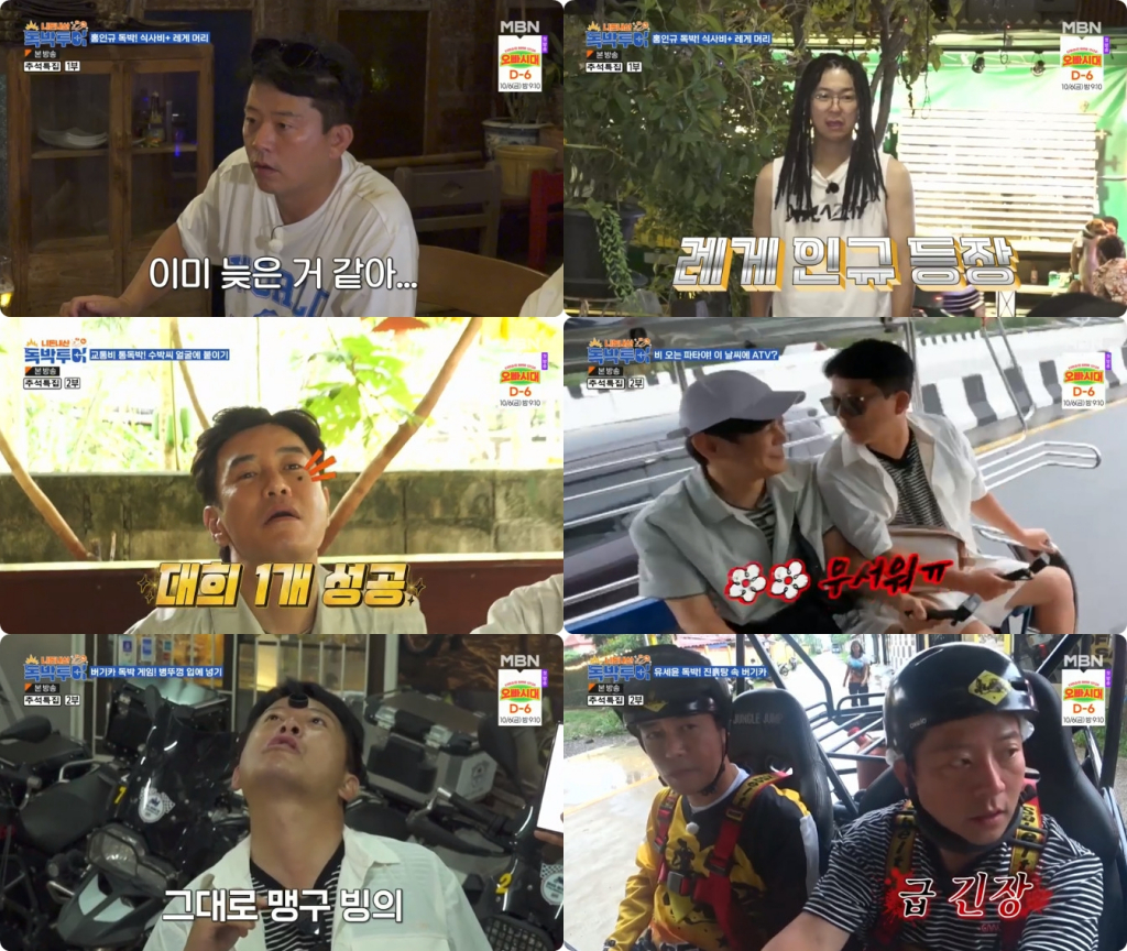 /사진='니돈내산 독박투어' 방송 화면