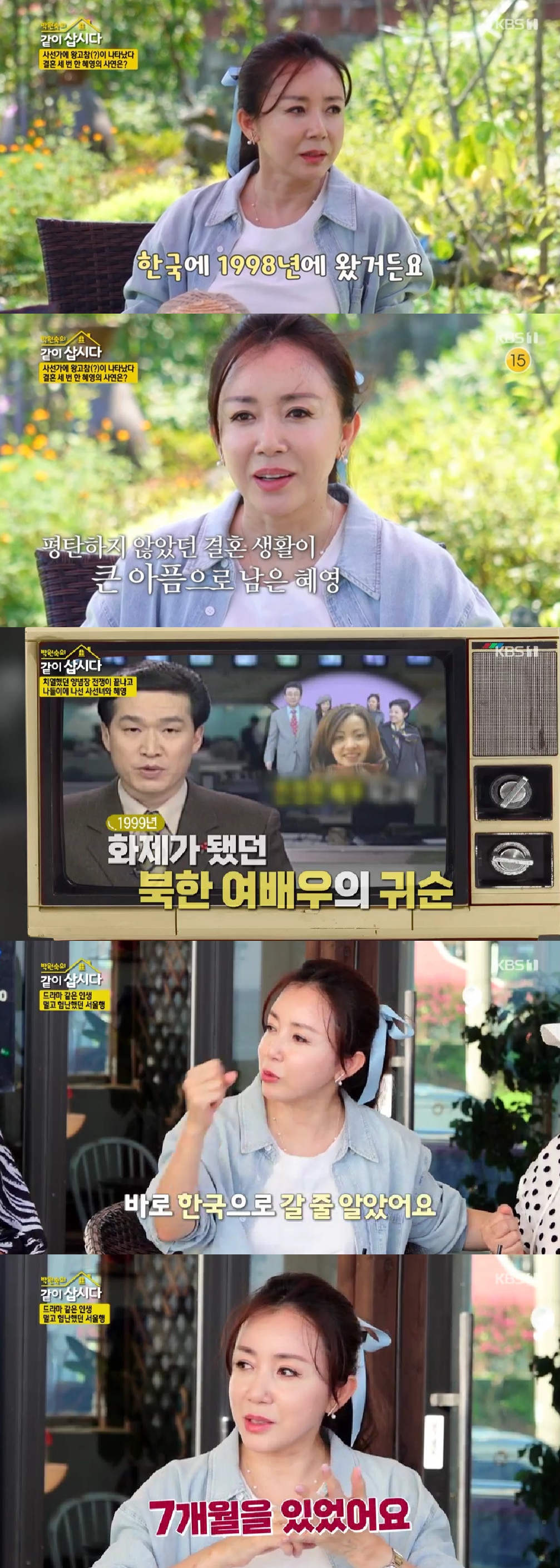 김혜영 / 사진=KBS 1TV 박원숙의 같이 삽시다