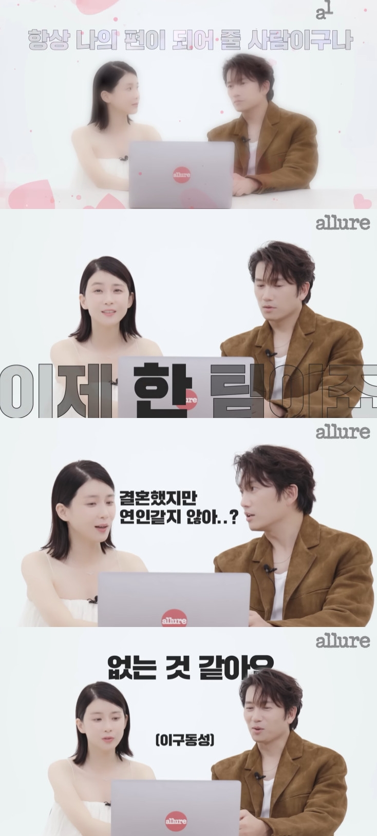 이보영 지성 / 사진=유튜브 채널 얼루어 코리아