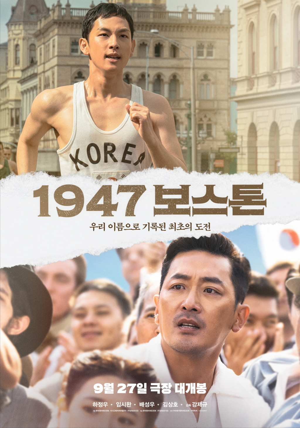 1947 보스톤 / 사진=영화 포스터
