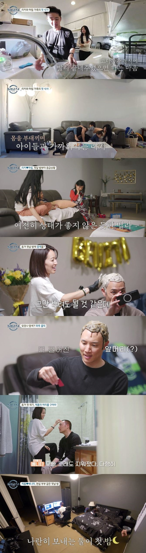 MBN '돌싱글즈4 IN U.S.A'./사진=MBN '돌싱글즈4' 방송 화면 캡처