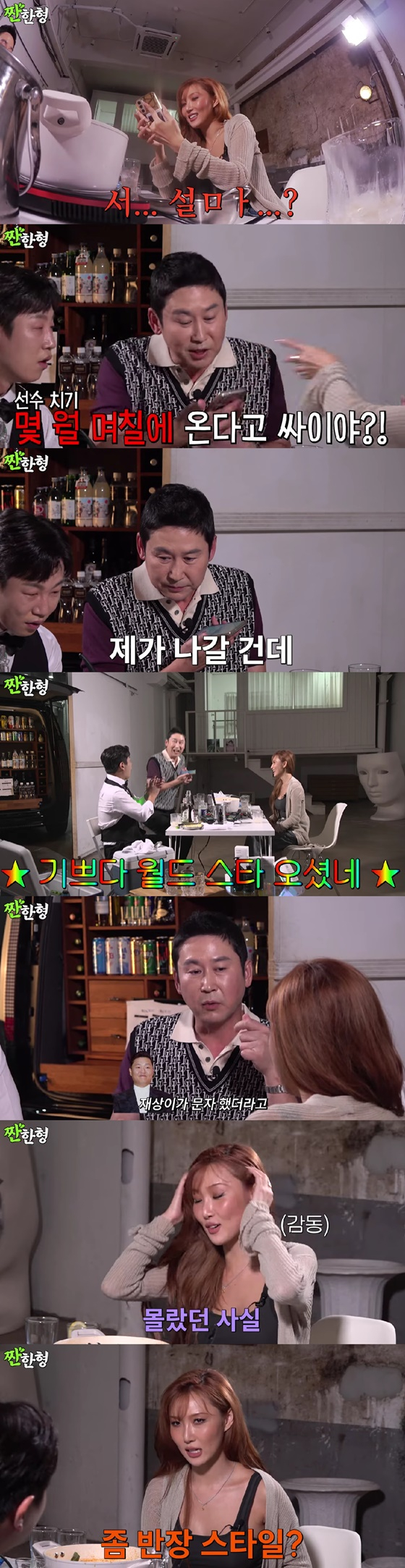 /사진=유튜브 채널 '짠한형 신동엽'