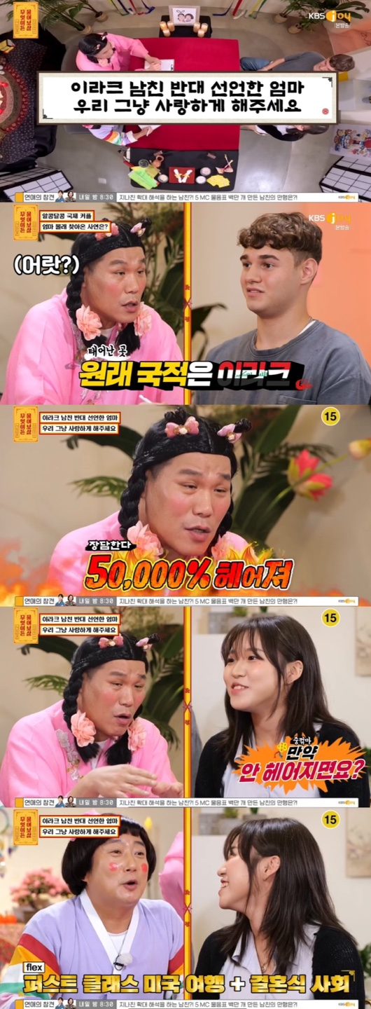 /사진='무엇이든 물어보살' 방송화면 캡쳐