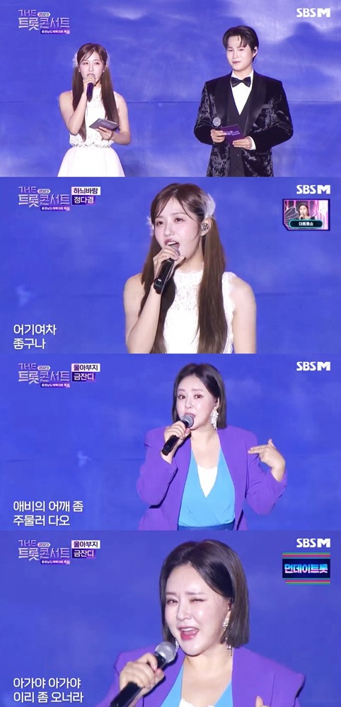 /사진=SBS FiL, SBS M ‘더 트롯 콘서트-금산’ 캡처