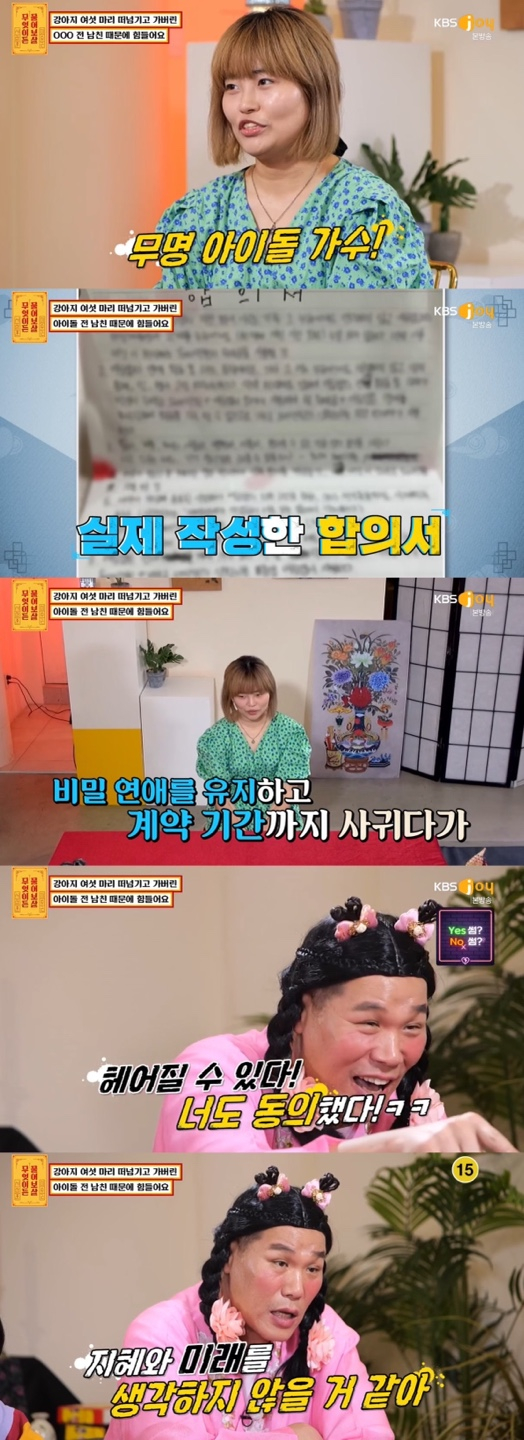 /사진='무엇이든 물어보살' 방송화면 캡쳐