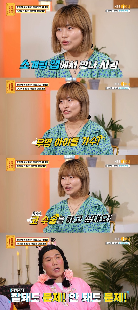 무엇이든 물어보살 방송 화면/사진=KBS Joy