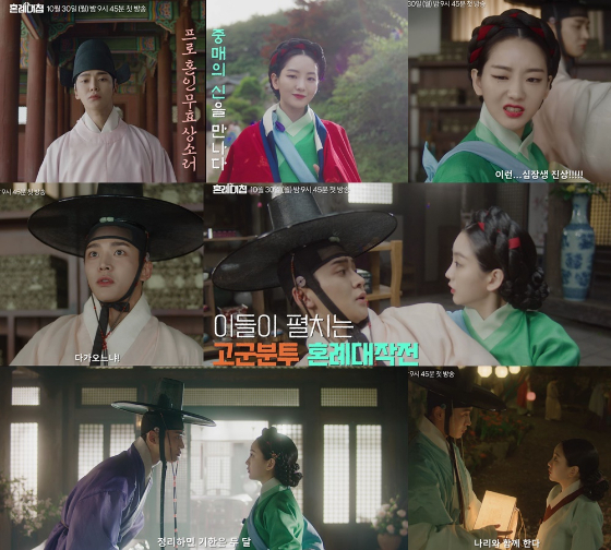 KBS 2TV 월화드라마 '혼례대첩'의 2차 티저가 공개됐다./사진제공=KBS 2TV 월화드라마 '혼례대첩'