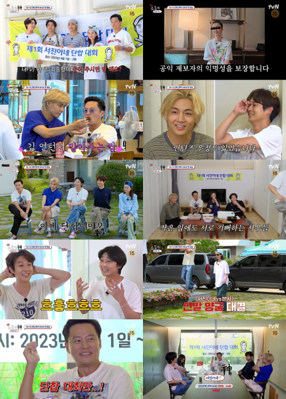 tvN '출장 소통의 신 : 서진이네 편'/사진=tvN '출장 소통의 신 : 서진이네 편' 하이라이트 영상 캡처