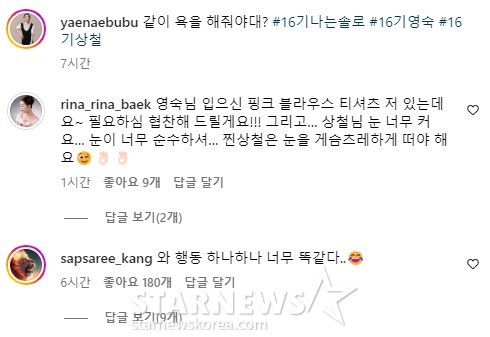 /사진=16기 영숙, 상철