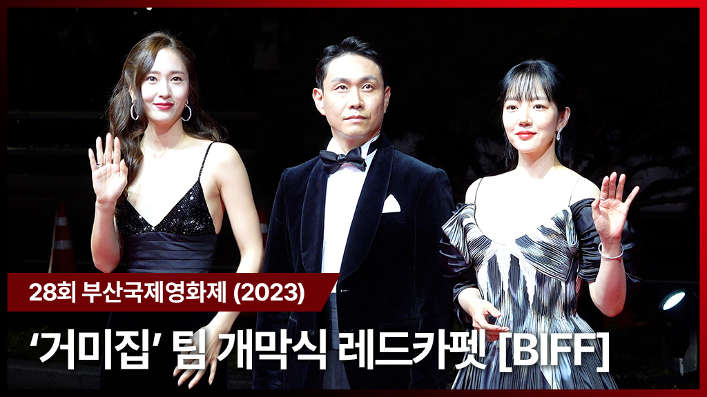 영화 '거미집'/사진=전시윤 기자