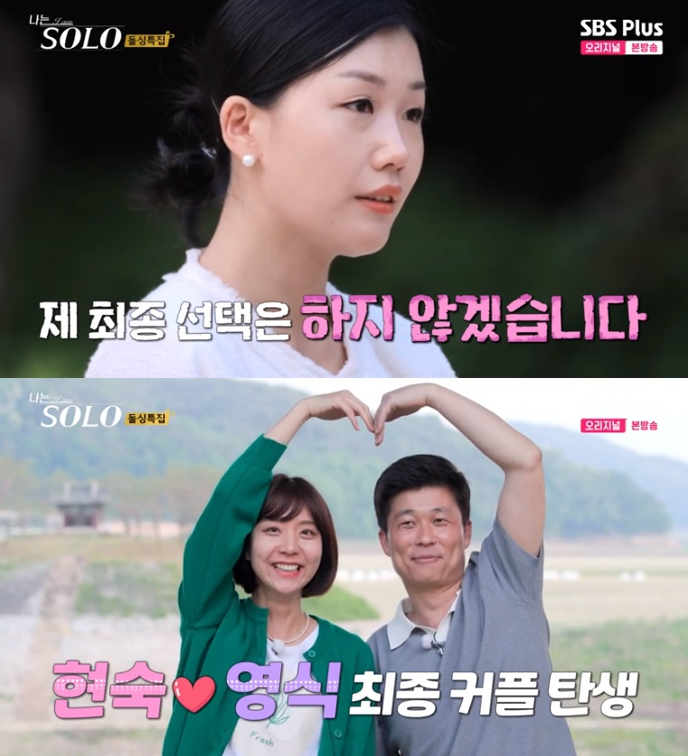 /사진='나는 솔로' 화면 캡처