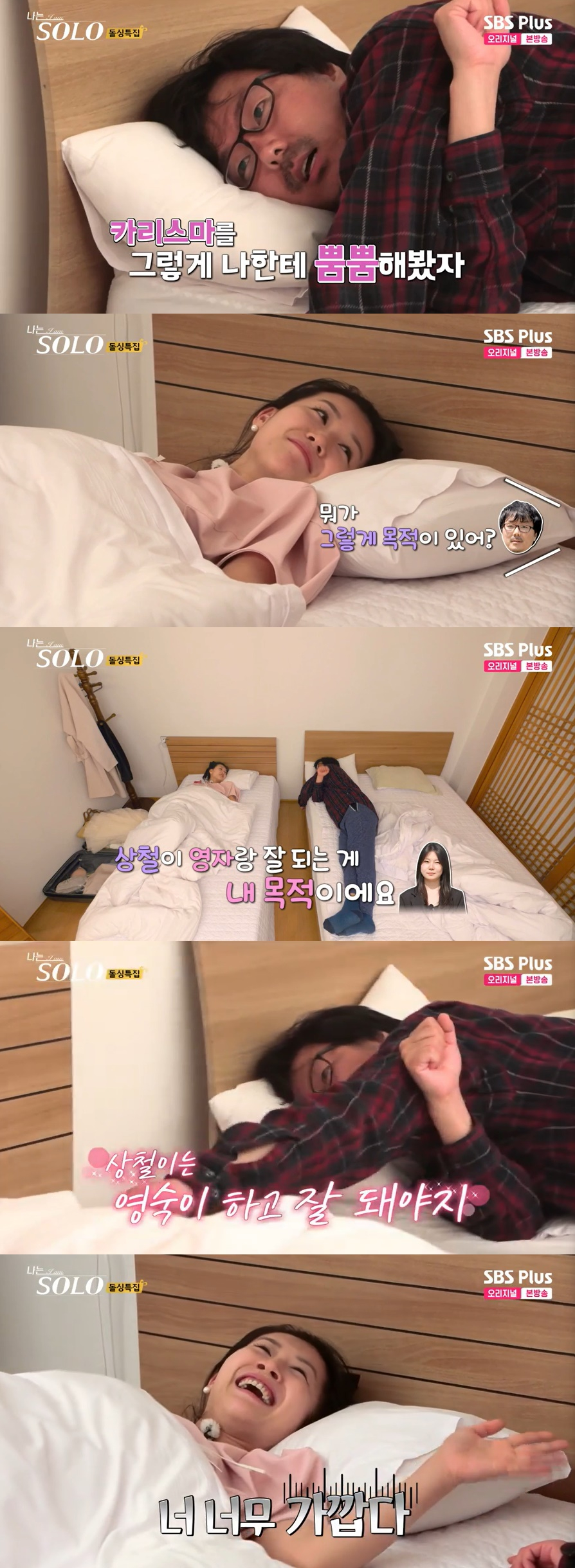 /사진=SBS PLUS, ENA '나는 솔로' 16기 방송 캡처