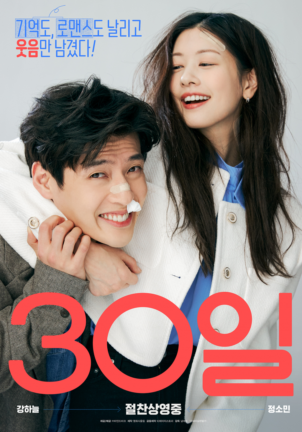 30일 / 사진=영화 포스터