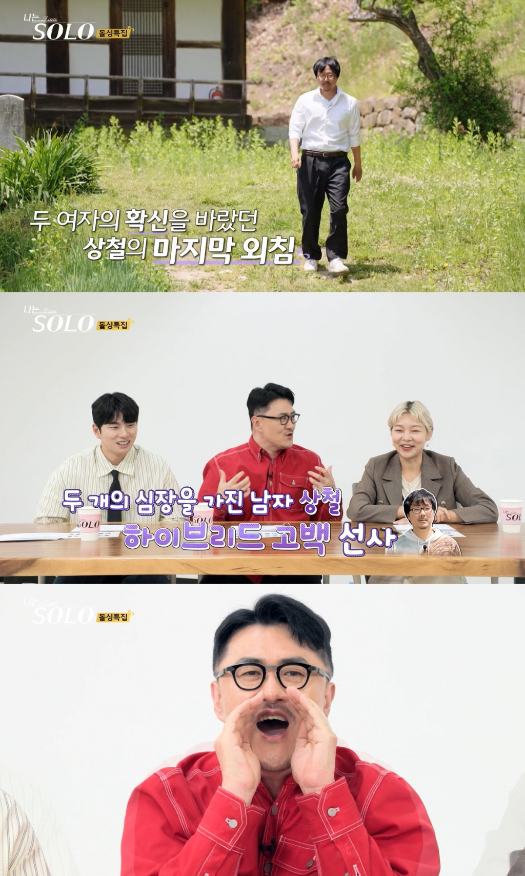 /사진=SBS플러스, ENA '나는 솔로' 방송 캡처