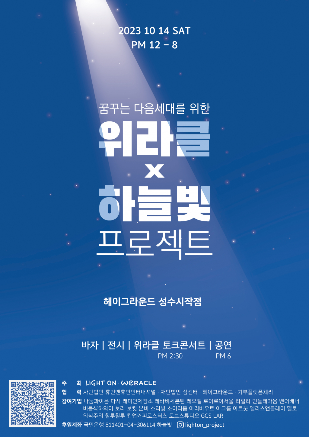 /사진=하늘빛 프로젝트