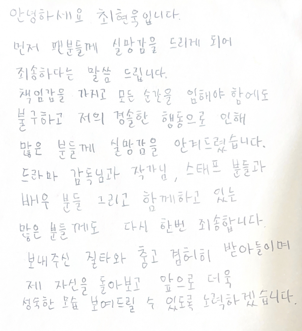 /사진=최현욱 자필편지