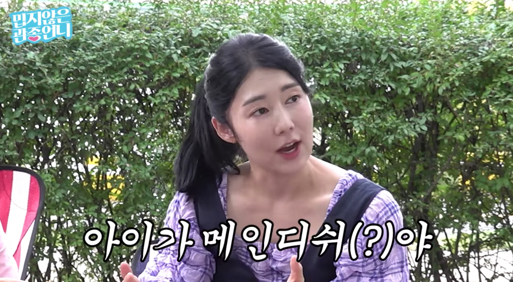 /사진=유튜브 '밉지않은 관종언니'