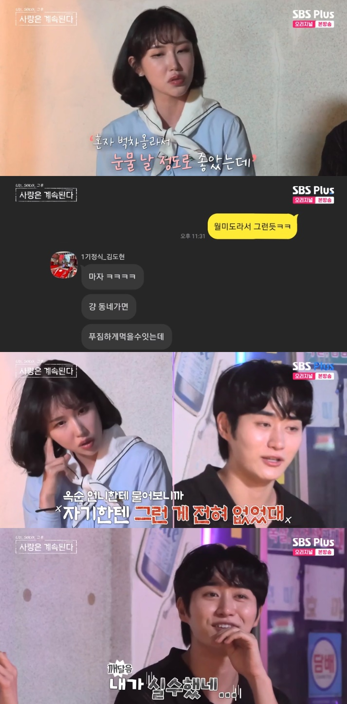 /사진='나는 솔로, 그 후 사랑은 계속된다' 화면 캡처