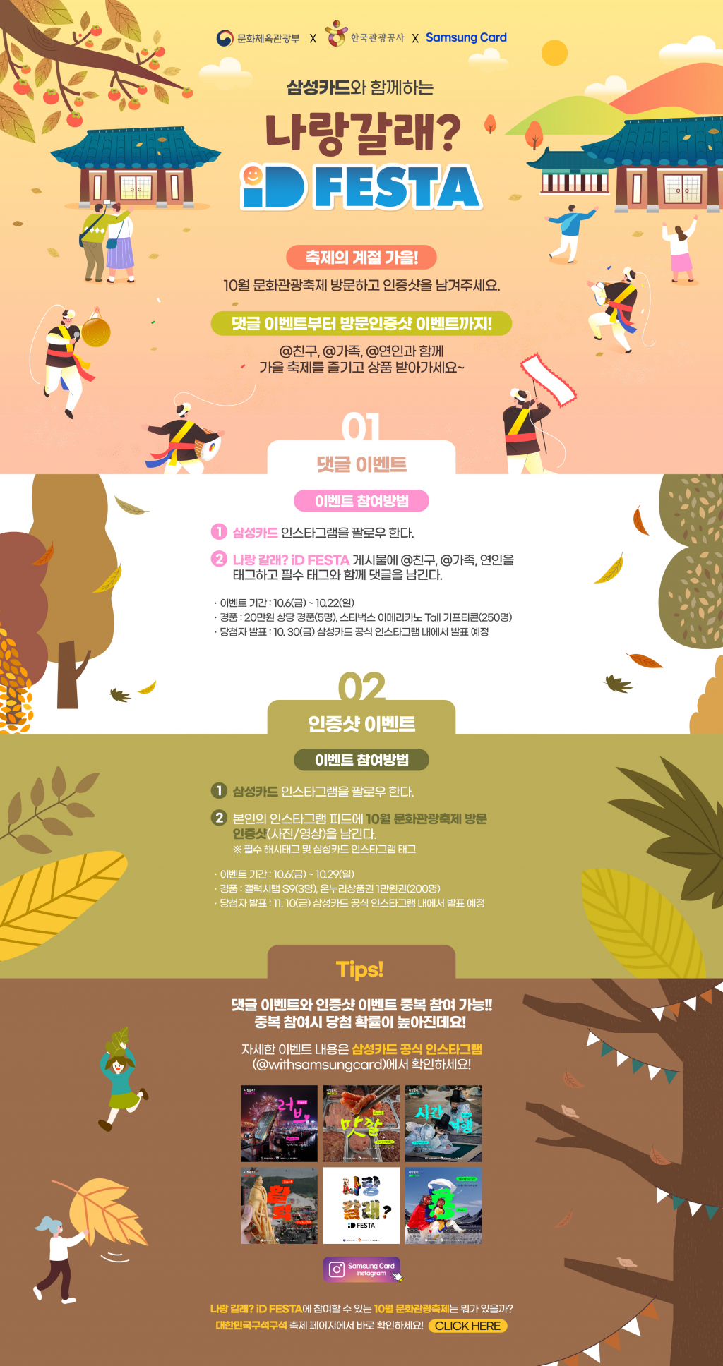 iD FESTA 홍보 배너
