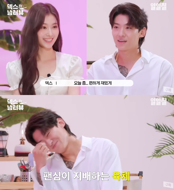 /사진='덱스의 냉터뷰' 화면 캡처