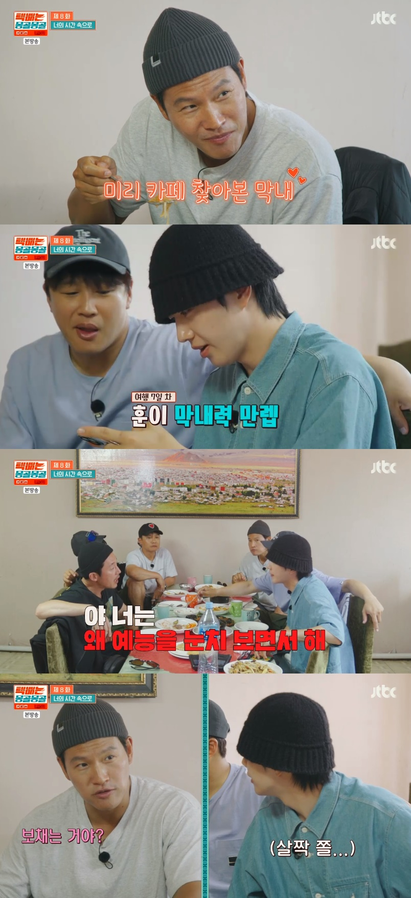 /사진='택배는 몽골몽골' 화면 캡처