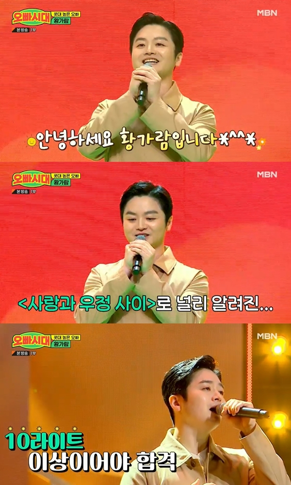 /사진=MBN '오빠시대'