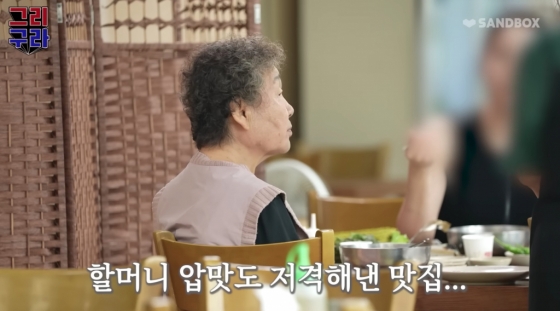 /사진=유튜브 '그리구라'