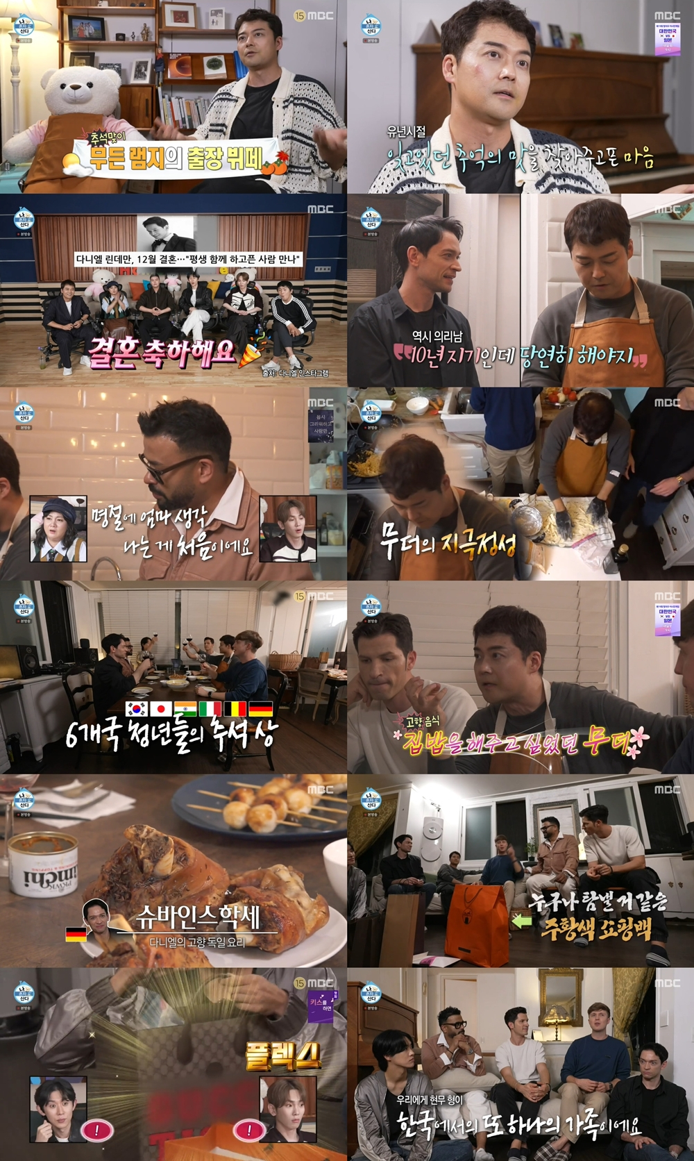 /사진=MBC '나 혼자 산다'