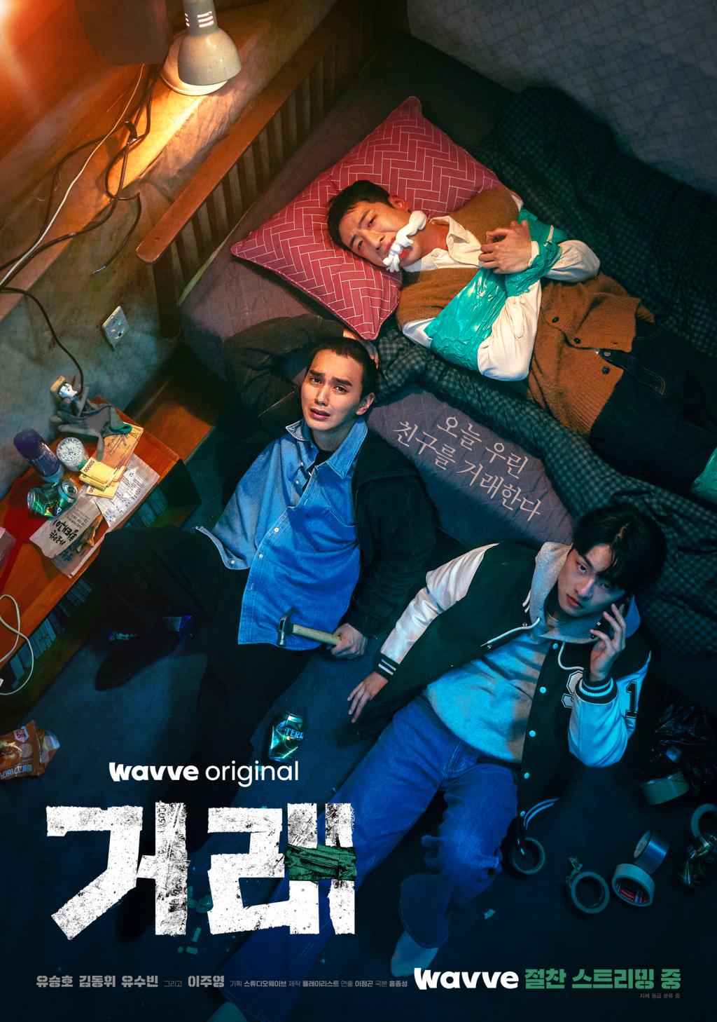 거래 / 사진=웨이브