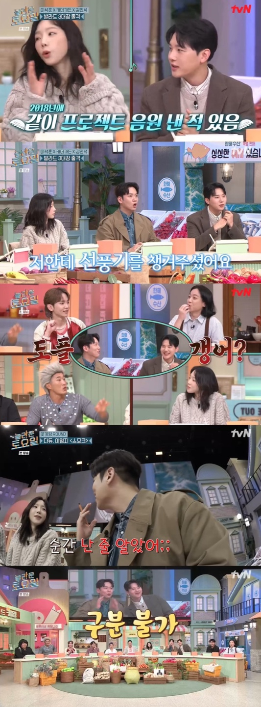 /사진='놀라운토요일' 방송화면 캡쳐