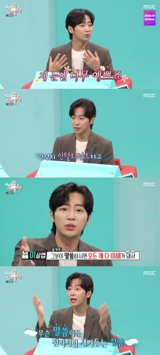 이상엽/사진=MBC 전지적 참견 시점