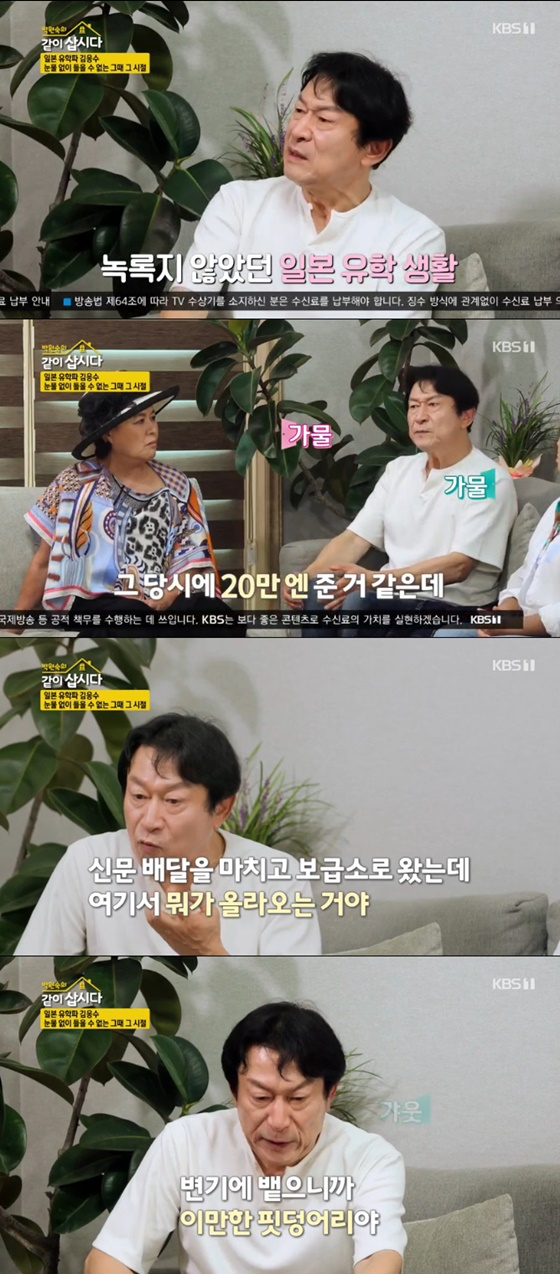 김응수/사진=KBS 1TV 박원숙의 같이 삽시다 시즌3