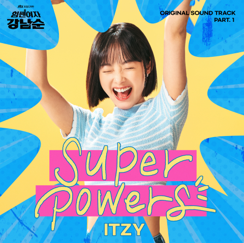 JTBC 토일드라마 '힘쎈여자 강남순' OST Part.1 'SUPERPOWERS'/사진제공=모스트콘텐츠