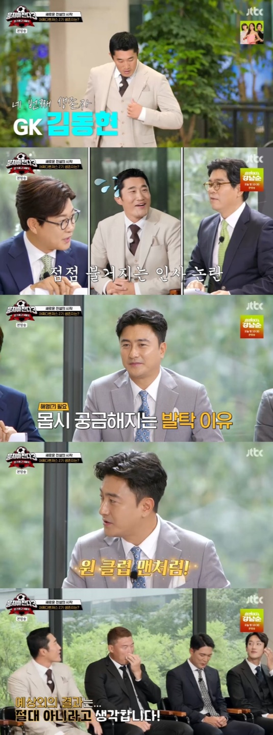 /사진='뭉쳐야찬다3' 방송화면 캡쳐