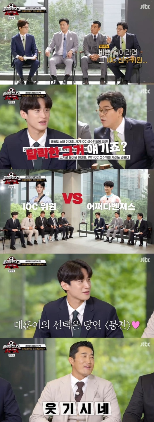 /사진='뭉쳐야찬다3' 방송화면 캡쳐