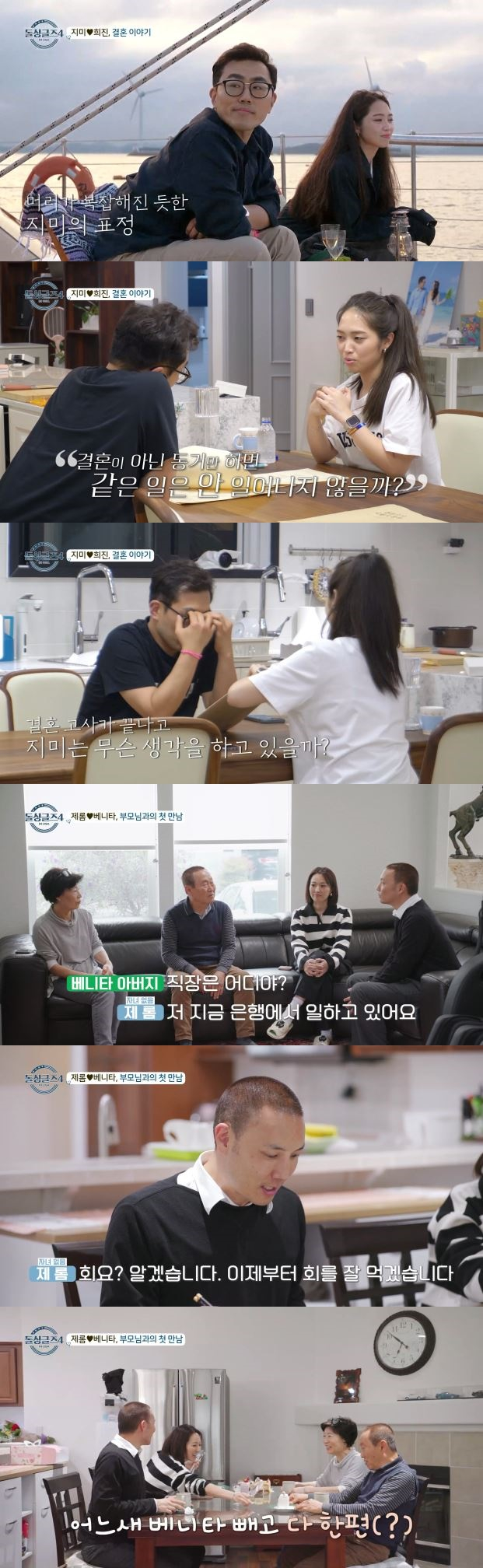 /사진='돌싱글즈4' 방송 화면