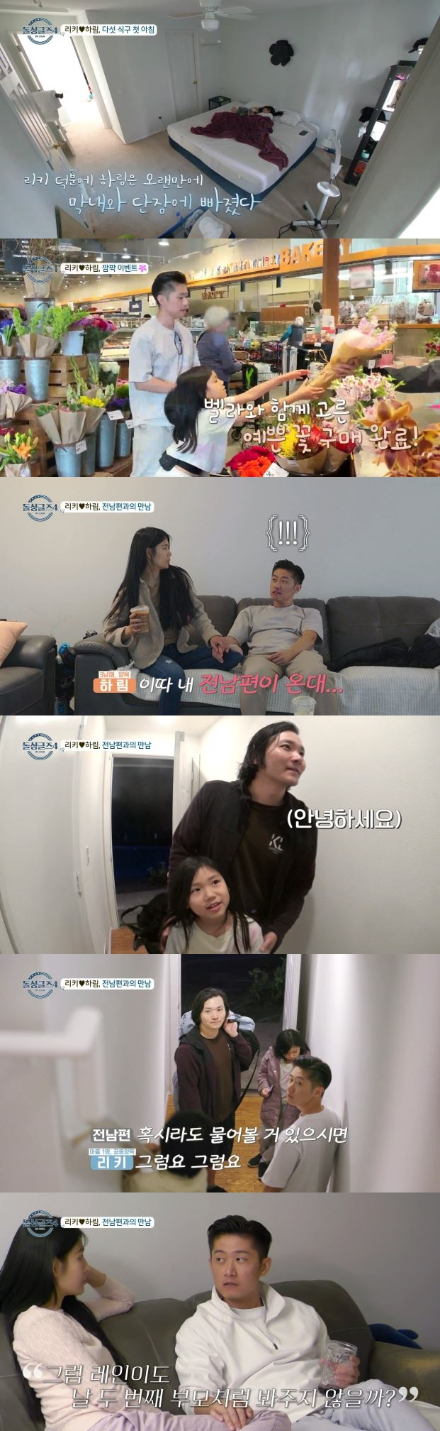 /사진='돌싱글즈4' 방송 화면