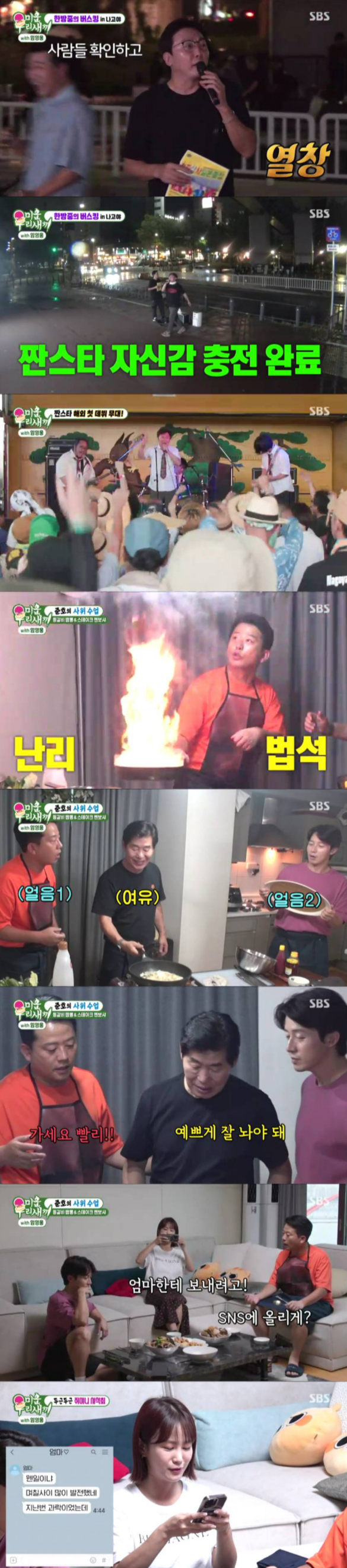 /사진='미운 우리 새끼' 방송 화면
