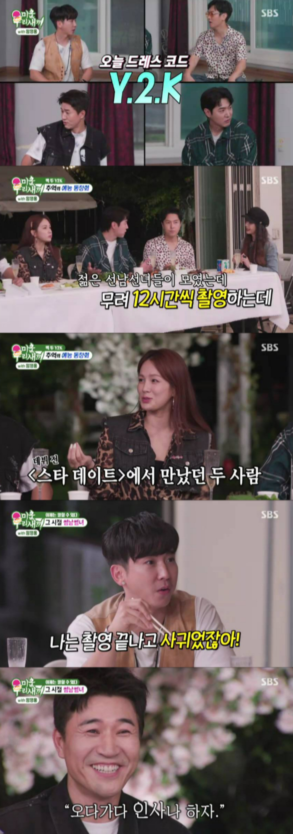 /사진='미운 우리 새끼' 방송 화면