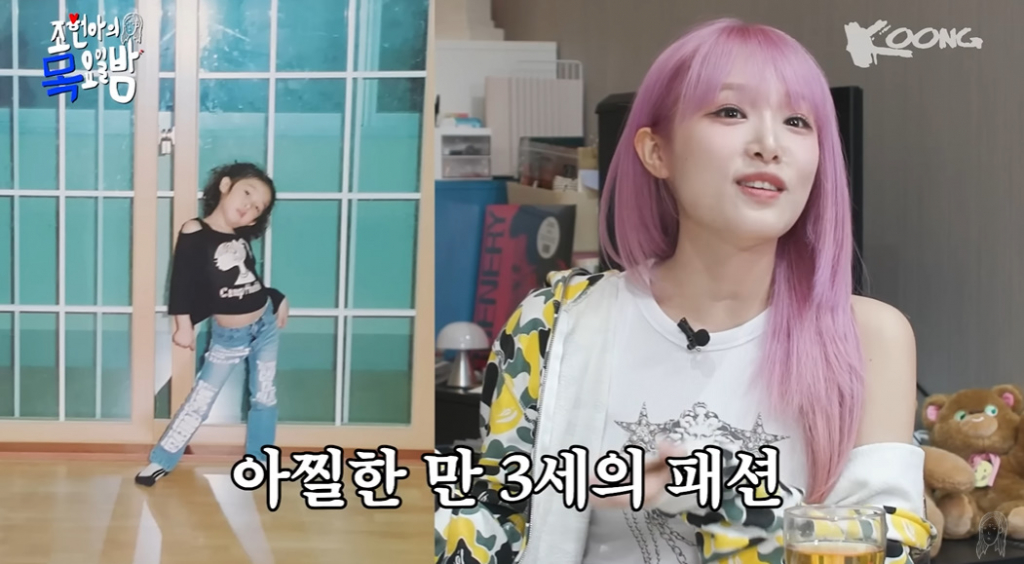 /사진=유튜브 '조현아의 목요일 밤'