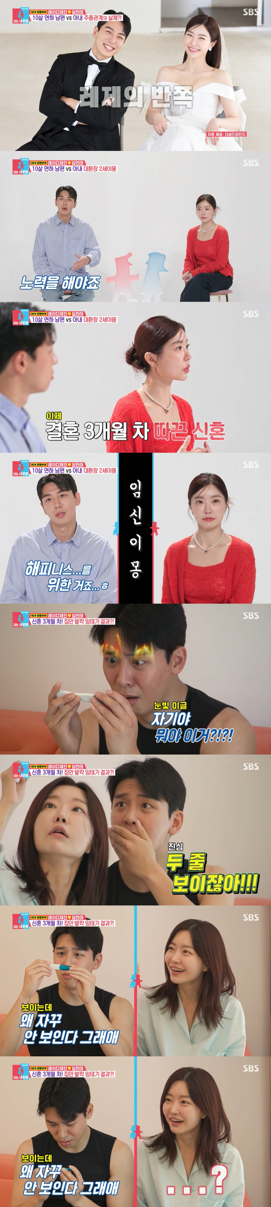 /사진=SBS '동상이몽2-너는 내 운명'