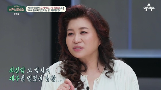 /사진=채널A 방송화면