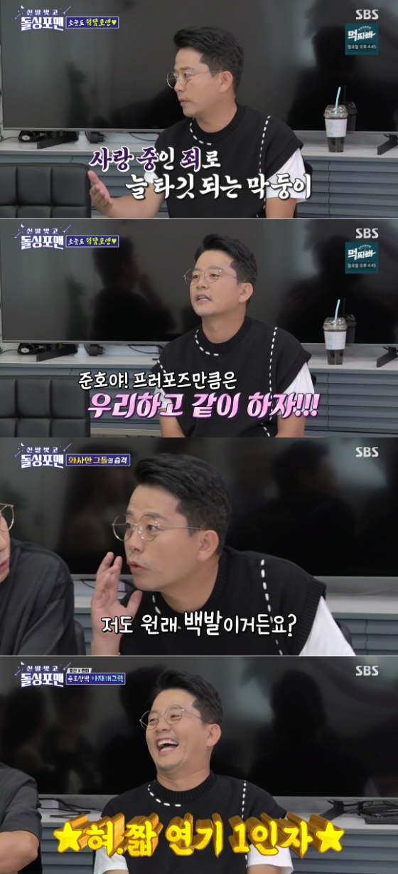SBS '신발 벗고 돌싱포맨'의 김준호./사진=SBS '신발 벗고 돌싱포맨' 방송 화면 캡처