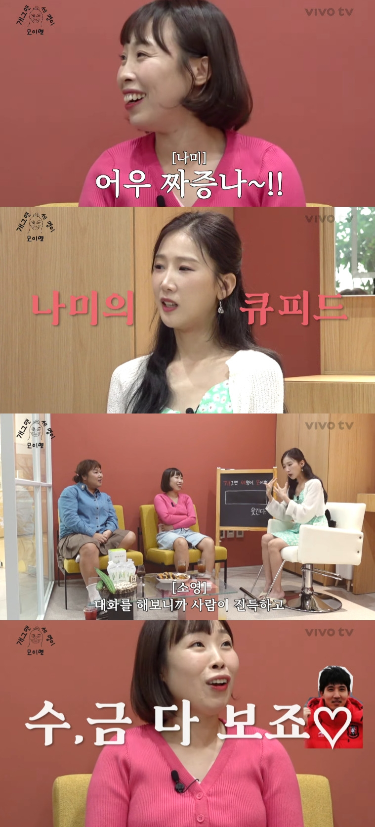 오나미 박민 / 사진=유튜브 채널 비보티비