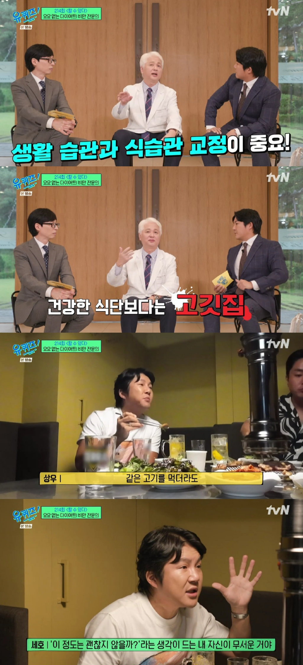조세호 / 사진=tvN 유 퀴즈 온 더 블럭