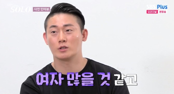 /사진='나는 솔로' 화면 캡처