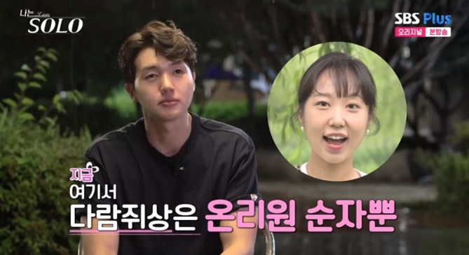 /사진='나는 솔로' 화면 캡처