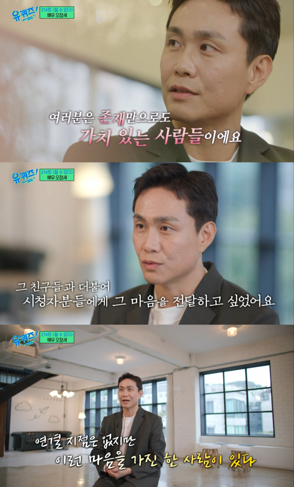 오정세 / 사진=tvN 유 퀴즈 온 더 블럭
