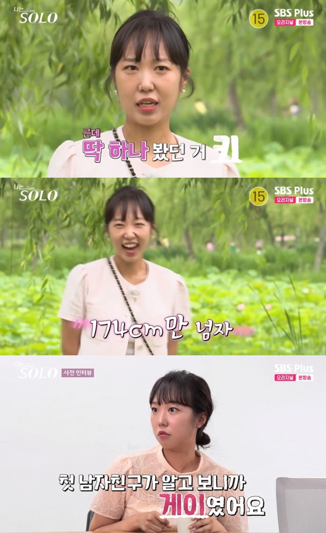 /사진='나는 솔로' 화면 캡처