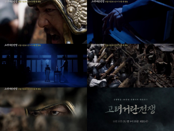 KBS 2TV 새 대하 사극 '고려 거란 전쟁'의 5차 티저 영상./사진제공=KBS 공영방송 50주년 특별 기획 KBS 2TV 새 대하 사극 '고려 거란 전쟁'